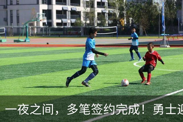 一夜之间，多笔签约完成！勇士迎回两位旧将，开拓者豪赌冠军侧翼