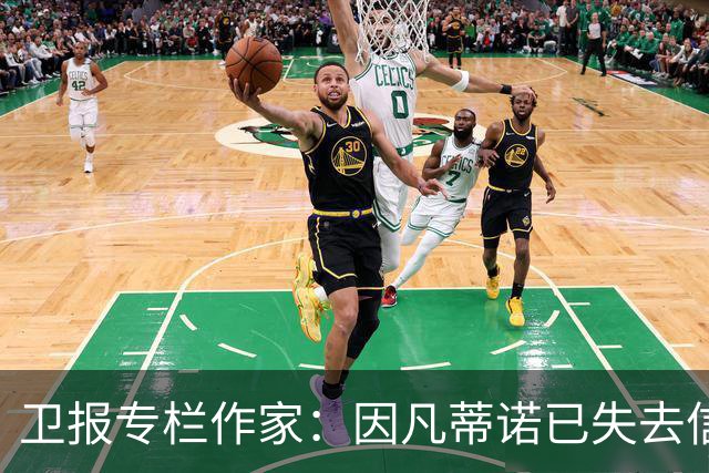 卫报专栏作家：因凡蒂诺已失去信任，必须辞去FIFA主席职务
