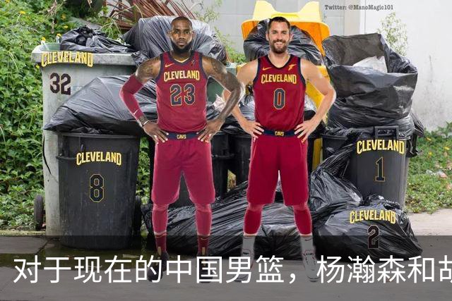 对于现在的中国男篮，杨瀚森和胡金秋谁才是内线核心？