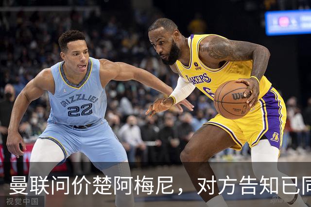 曼联问价楚阿梅尼，对方告知已同意续约皇马！卡马文加亦拒绝转会