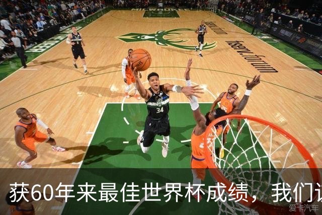 获60年来最佳世界杯成绩，我们该如何评价英格兰？