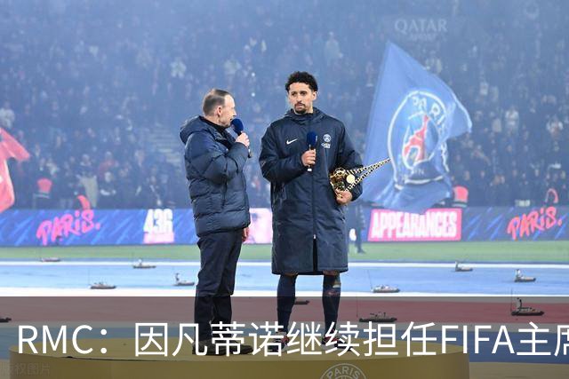 RMC：因凡蒂诺继续担任FIFA主席几无悬念，他已获近200个协会支持